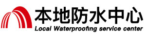 五指山防水补漏公司